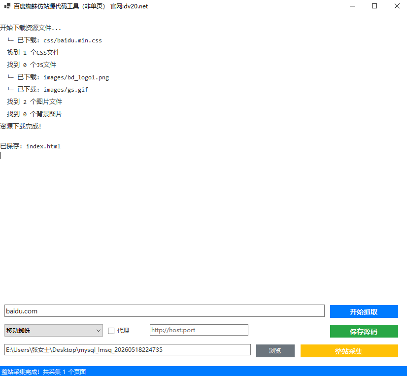 百度蜘蛛仿站源代码工具（非单页）