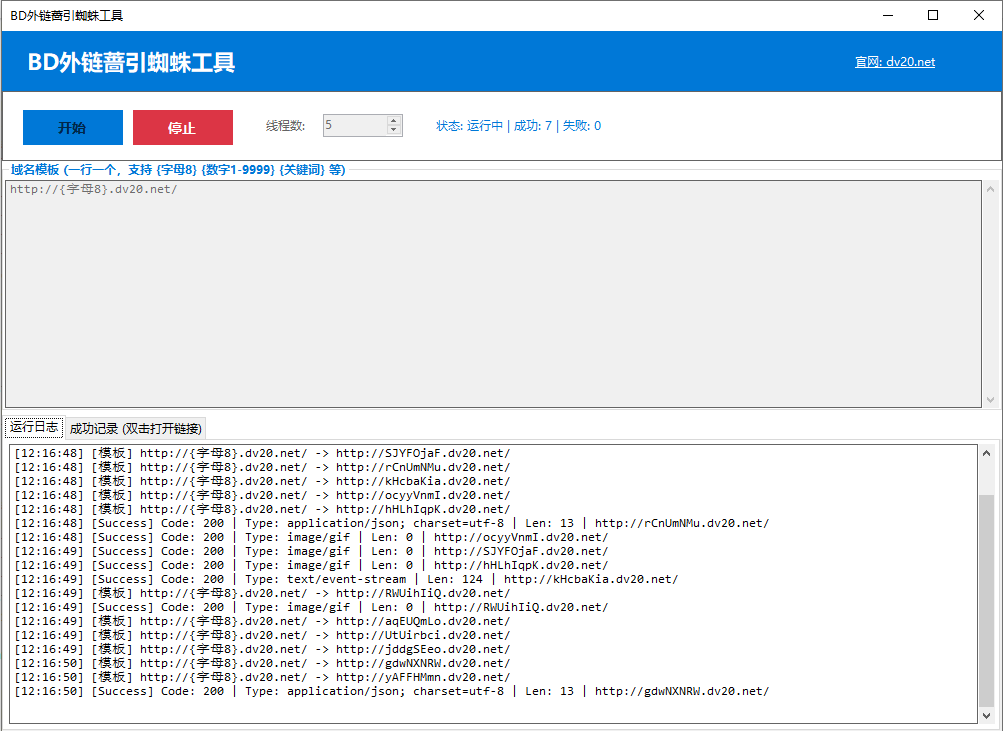 BD外链蔷引蜘蛛工具