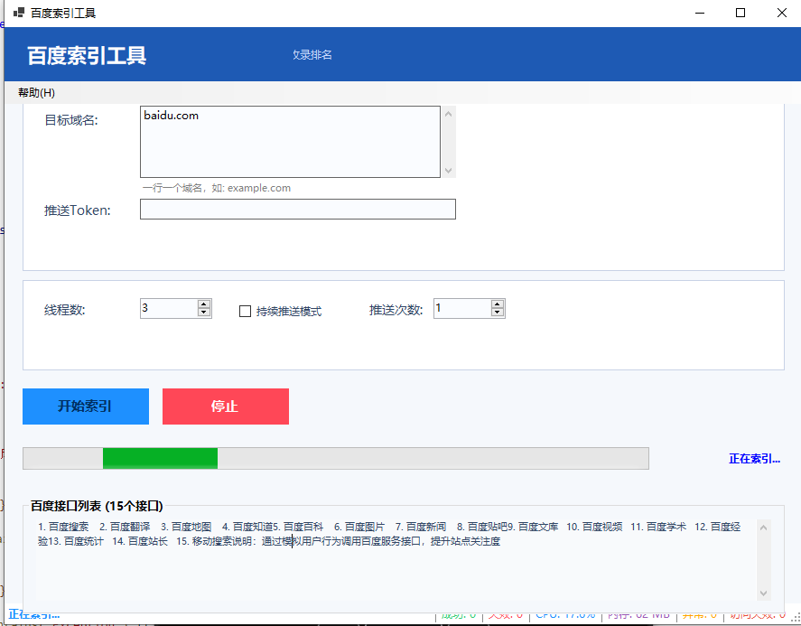 百度索引工具