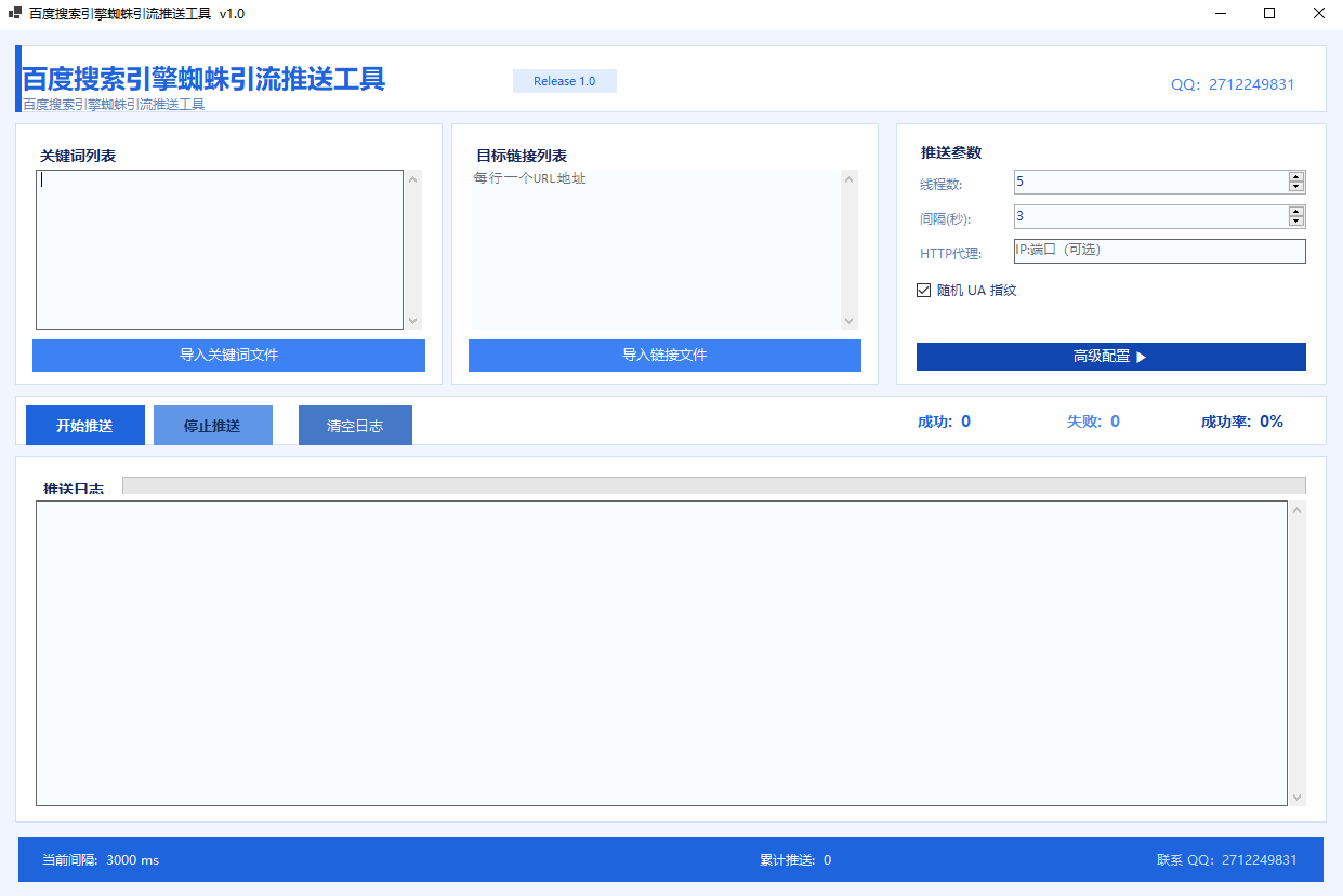 百度引蜘蛛推送工具