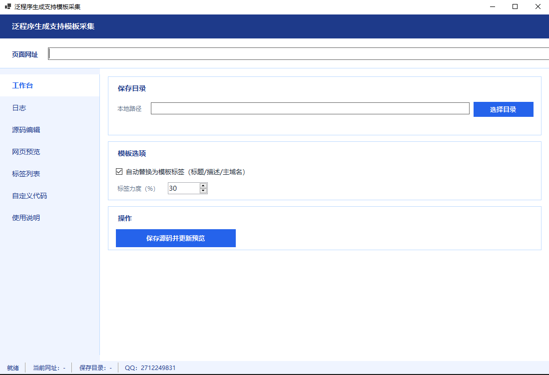 泛程序生成模板采集