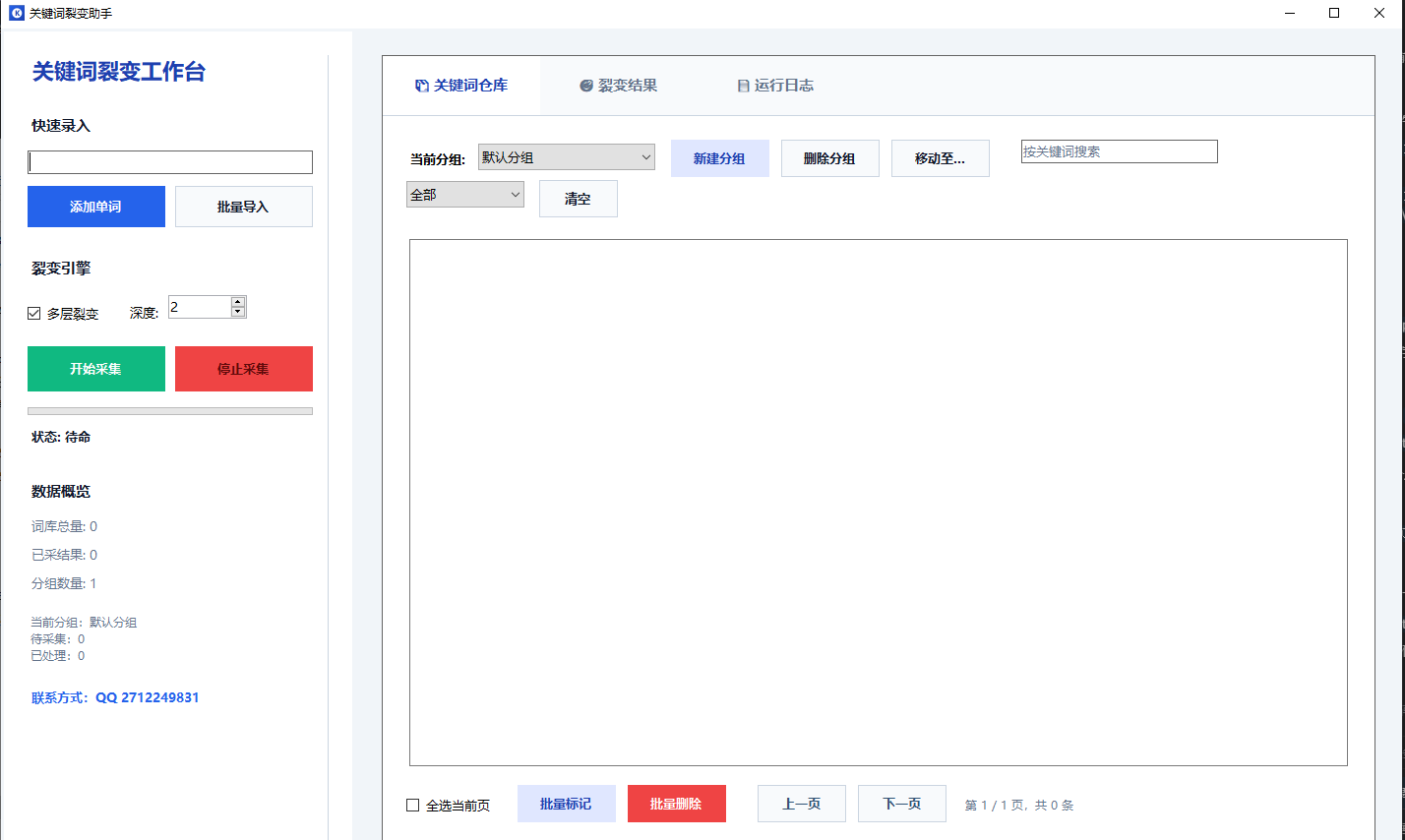 关键词裂变工具 可深度获取