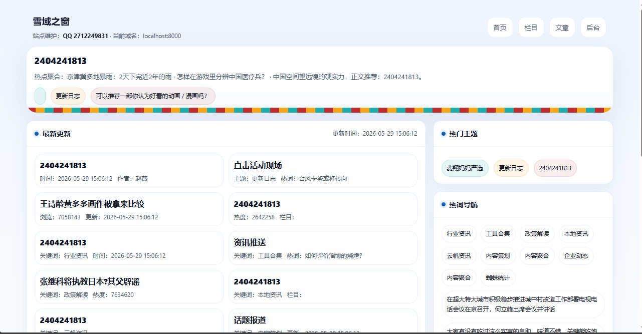 西藏泛程序