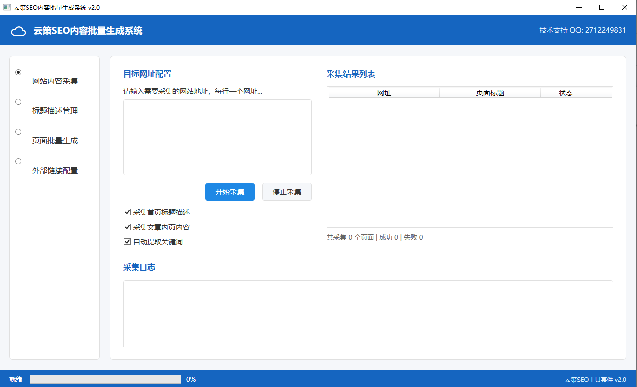 HTML生成泛页面支持采集