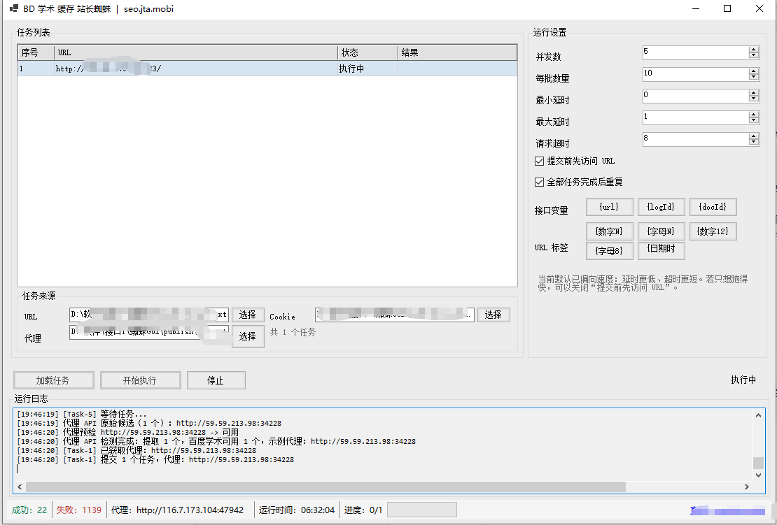 URL 蜘蛛引导与百度学术缓存提交工具，批量任务、Cookie 轮换、代理切换